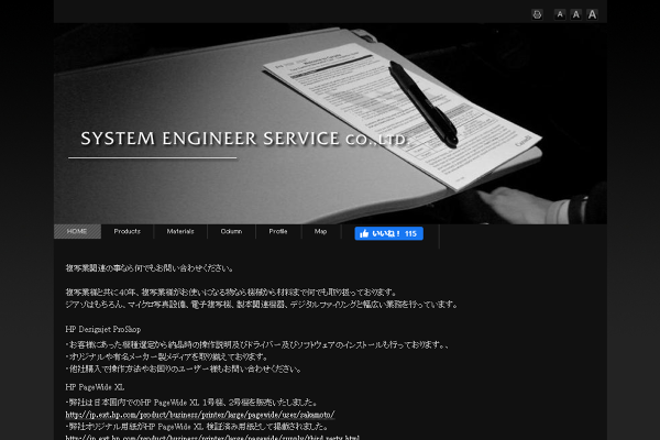 システム・エンジニア・サービス株式会社